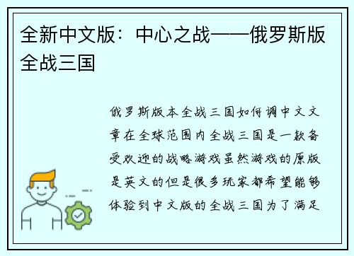 全新中文版：中心之战——俄罗斯版全战三国